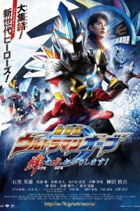 Ultraman Orb: Lend Me the Power of Bonds!