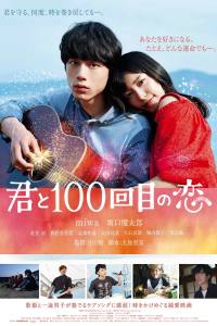 The 100th Love with You