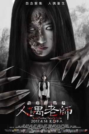 Haunted Dormitory – Marionette Teacher