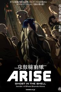 Ghost in the Shell Arise – Border 4: Ghost Stands Alone