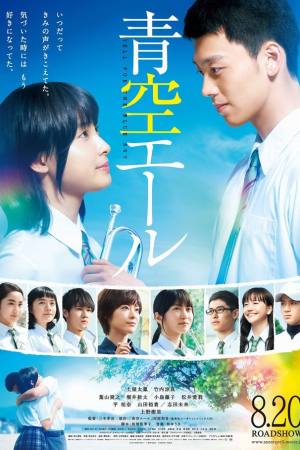 Yell for the Blue Sky