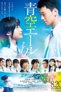 Yell for the Blue Sky