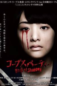 Corpse Party: Book of Shadows