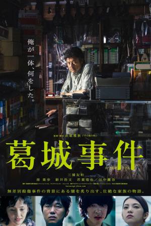 The Katsuragi Murder Case