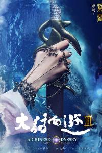A Chinese Odyssey: Part Three