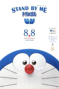 Stand by Me Doraemon