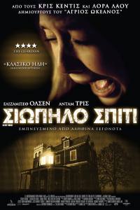 Silent House