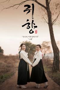 Spirits’ Homecoming