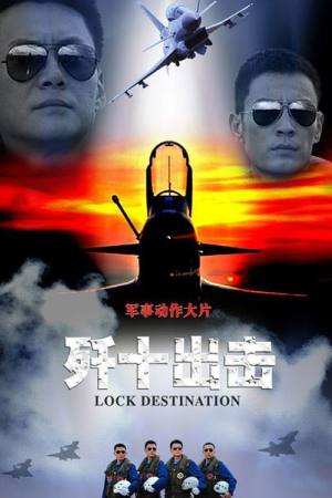 Lock Destination