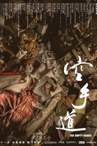 The Empty Hands