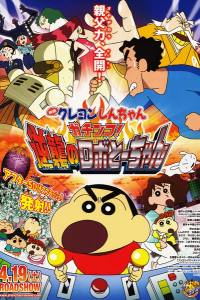 Eiga Kureyon Shinchan: Gachinko! Gyakushuu no Robotôchan