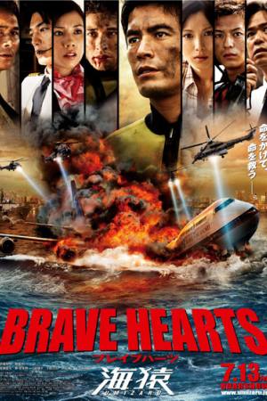 Brave Hearts: Umizaru
