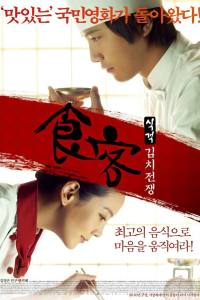 Le Grand Chef 2: Kimchi Battle