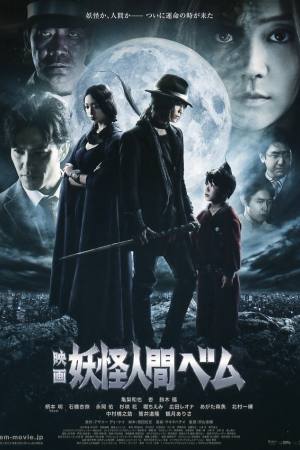 Humanoid Monster, Bem the Movie