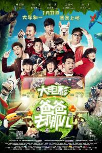 Dad, Where Are We Going?