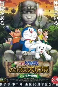 Eiga Doraemon: Shin Nobita no daimakyô