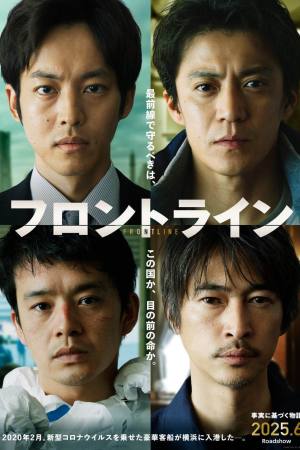 Frontline – Yokohama Bay