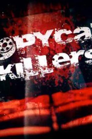 Copycat Killers