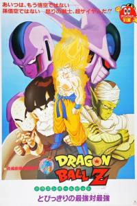 Dragon Ball Z: Cooler’s Revenge