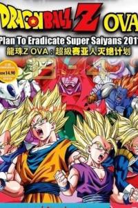 Dragon Ball: Plan to Eradicate the Super Saiyans
