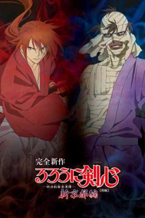 Rurouni Kenshin: Meiji Kenkaku Romantan – Shin Kyoto-hen Part 1
