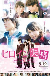 Heroine Disqualified