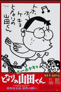 My Neighbors the Yamadas