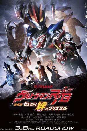 Ultraman R/B: Select! The Crystal of Bond