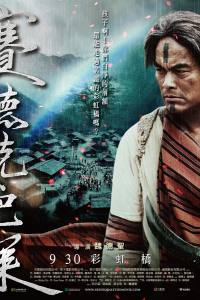 Warriors of the Rainbow: Seediq Bale II