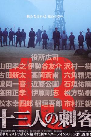 13 Assassins
