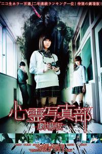 The Ghost Photo Club