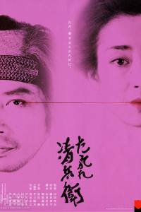 The Twilight Samurai