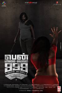 Pen Vilai Verum 999 Rubai Mattume