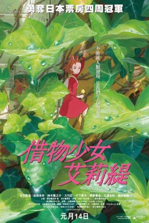 The Secret World of Arrietty