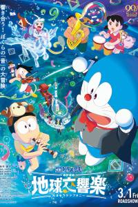 Doraemon the Movie: Nobita’s Earth Symphony
