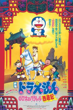 Doraemon: Nobita’s Version of Saiyuki