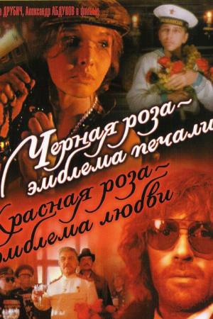 Chyornaya roza – emblema pechali, krasnaya roza – emblema lyubvi