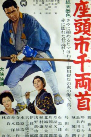 Zatoichi and the Chest of Gold