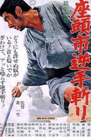 Zatoichi and the Doomed Man