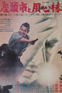 Zatoichi Meets Yojimbo
