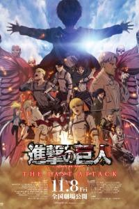 Attack on Titan the Movie: The Last Attack