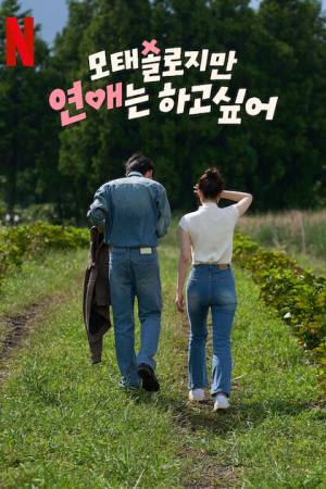 Motaesollojiman yeon-aeneun hago sip-eo