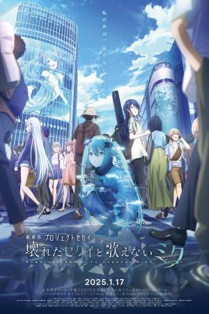 Colorful Stage! The Movie: A Miku Who Can’t Sing