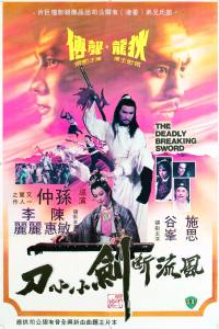 The Deadly Breaking Sword