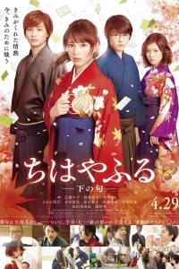 Chihayafuru Part 2
