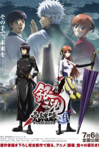 Gintama the Movie: The Final Chapter – Be Forever Yorozuya